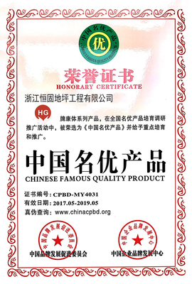 中國名優產品